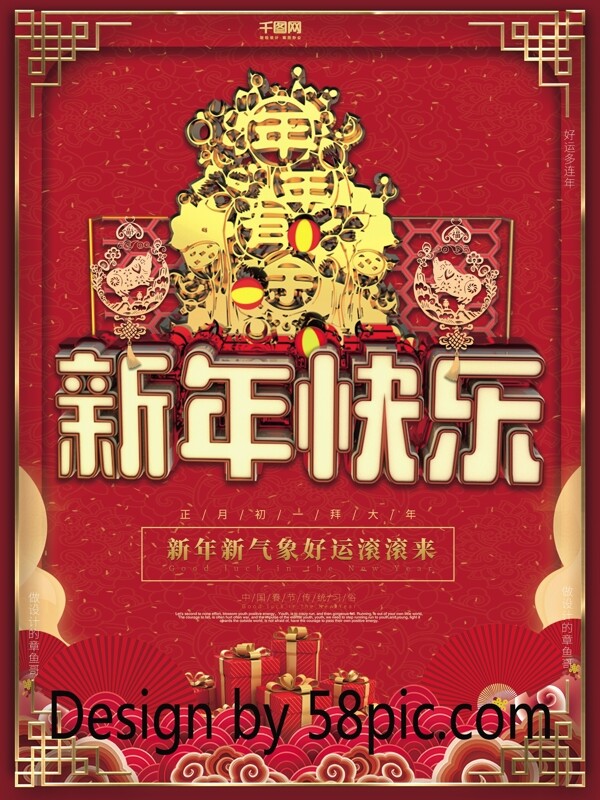C4D新年快乐拜年习俗红色喜庆创意海报