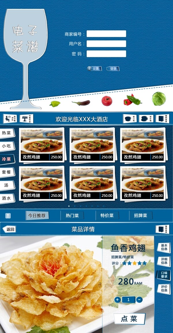 电子菜谱点餐图片