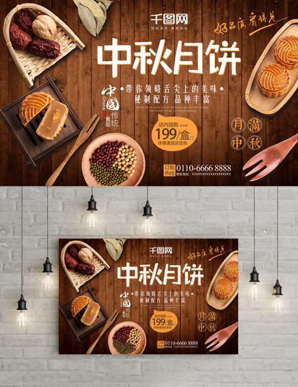 中秋节月饼促销海报