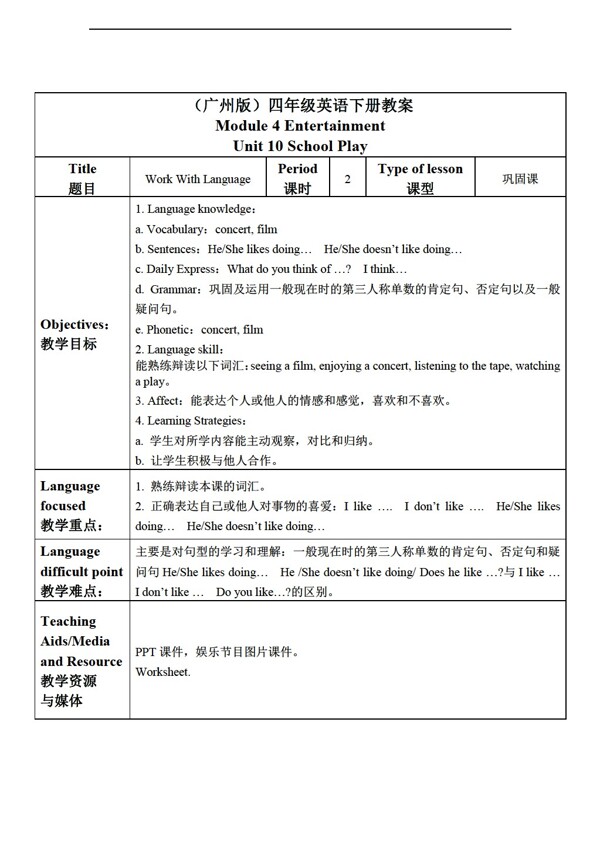 四年级下英语下册教案Module4Unit10