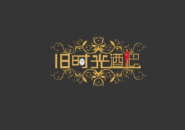 酒吧logo