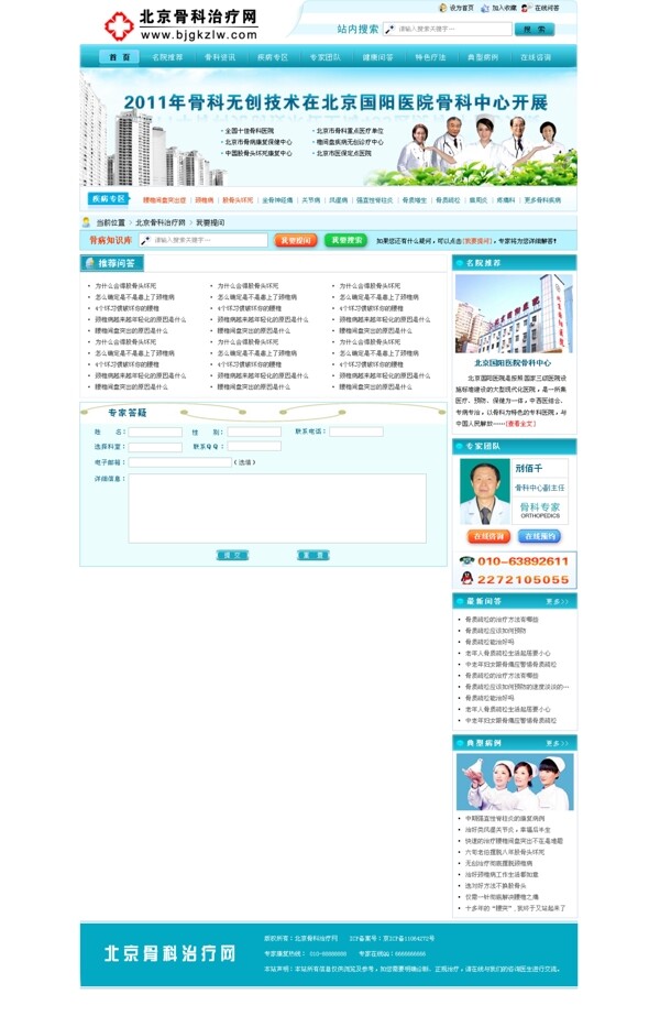 骨科医院网站中文模板图片