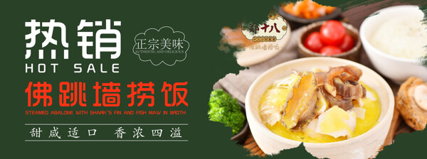 美食banner