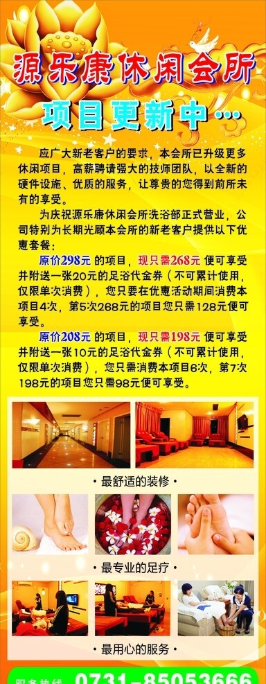 休闲会所X展架海报图片