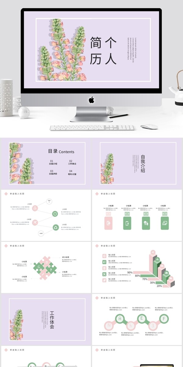 简约清新个人简历PPT模板