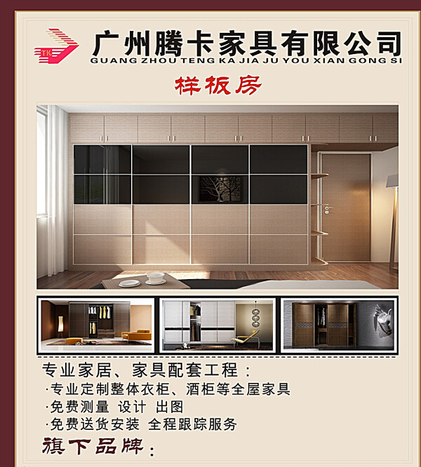 广州腾卡家具有限公司样板房广告图片