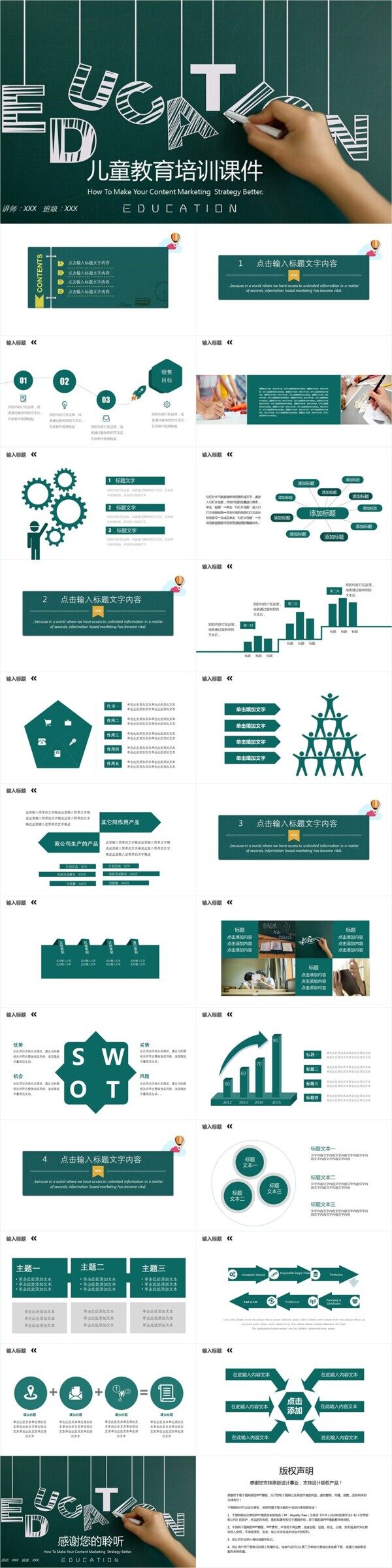 商务风儿童教育培训课件通用PPT模板