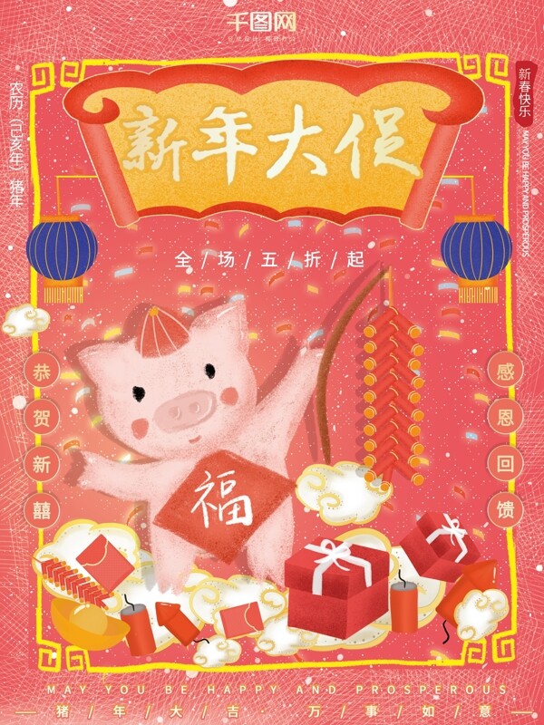 原创插画中国风复古新年大促猪年促销海报