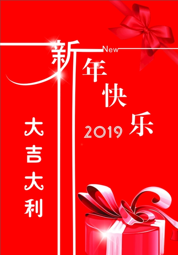 新年快乐