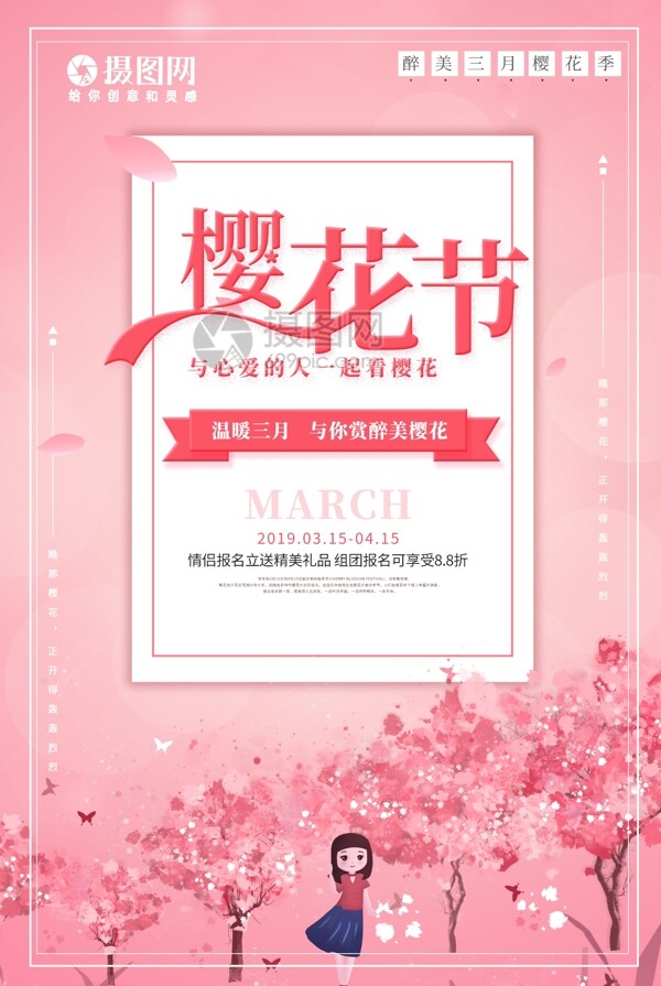 粉色浪漫小清新樱花节主题宣传海报