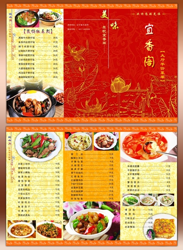 宜香阁菜单图片