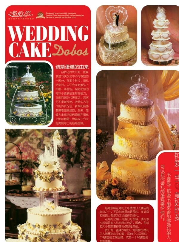 结婚蛋糕折页图片