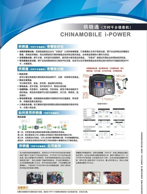 中国移动动力100供销通dm单背面图片