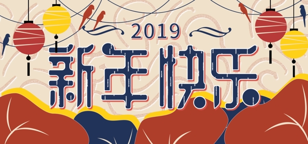 原创手绘2019新年传统复古banner