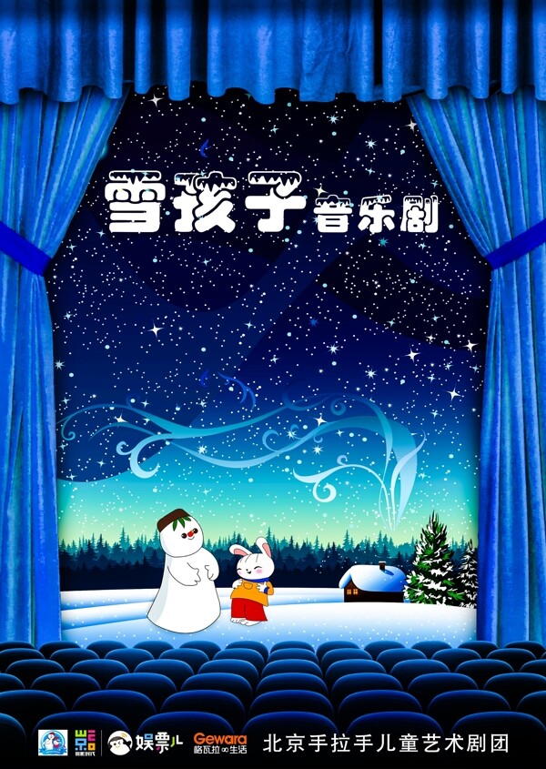 雪孩子舞台剧海报