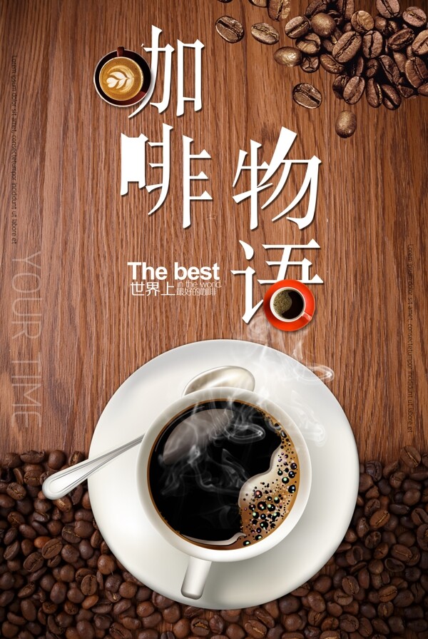 咖啡物语文艺餐饮海报下载