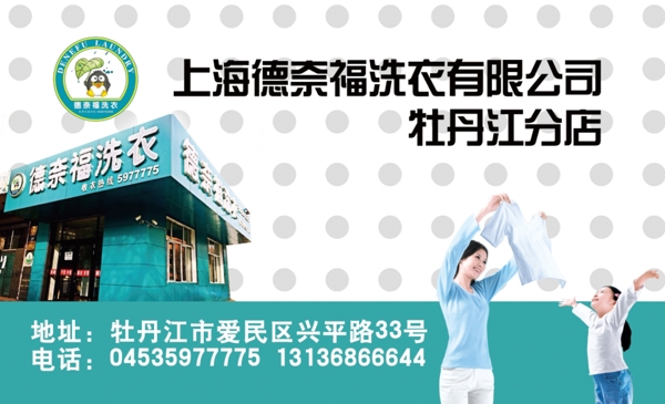 洗衣店名片图片