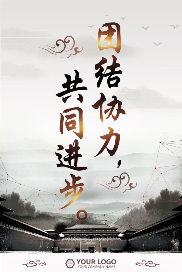 简洁严肃时尚中国风企业文化海报展板背景