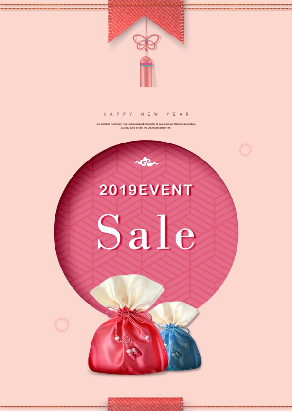 韩国粉色简略传统时尚新年促销活动海报