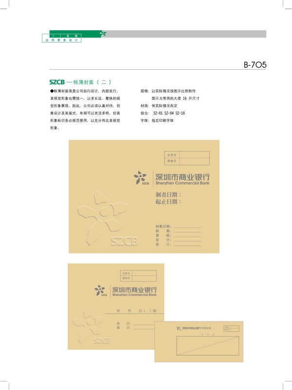 深圳商业银行VIS矢量CDR文件VI设计VI宝典