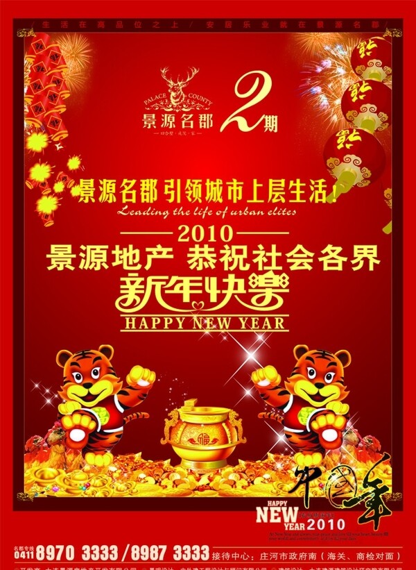 房地产新年传单图片