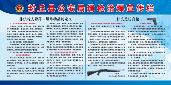 辑枪治爆宣传栏图片