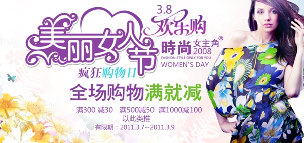 38女人节淘宝海报