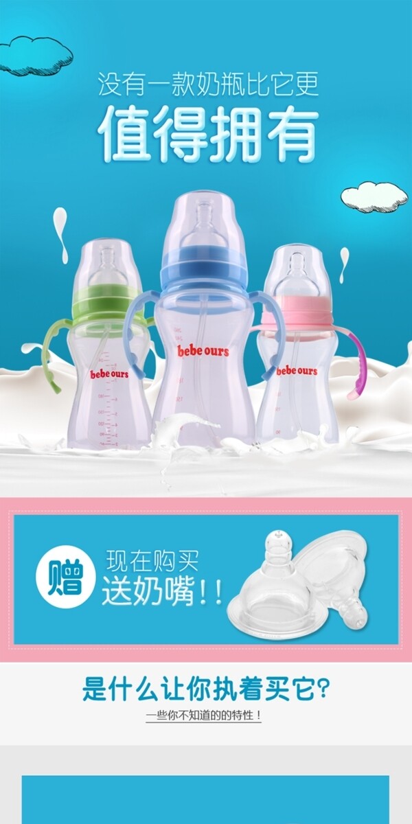 奶瓶奶嘴母婴产品