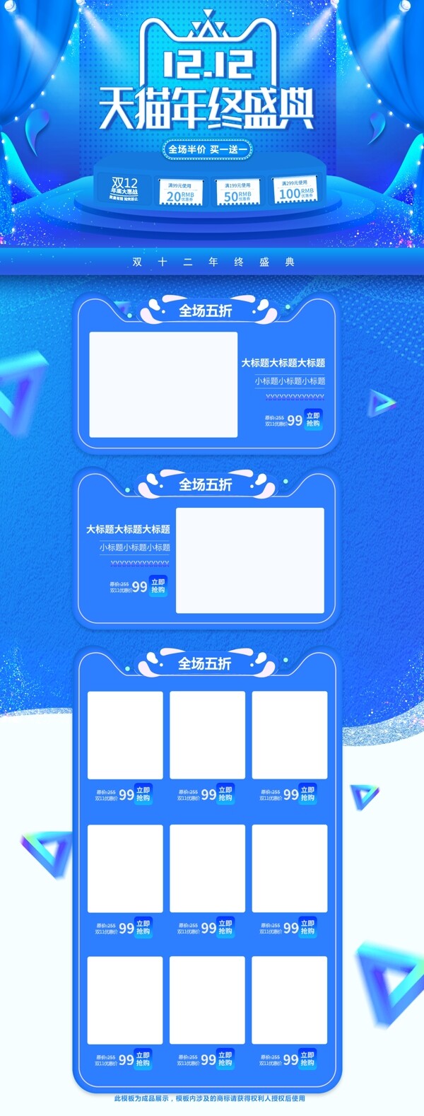 蓝色清新炫光双十二双12年终盛典淘宝首页