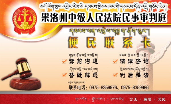 藏区法院便民联系卡正面