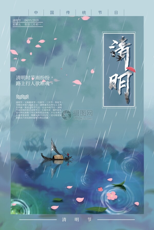 水墨中国风清明节海报