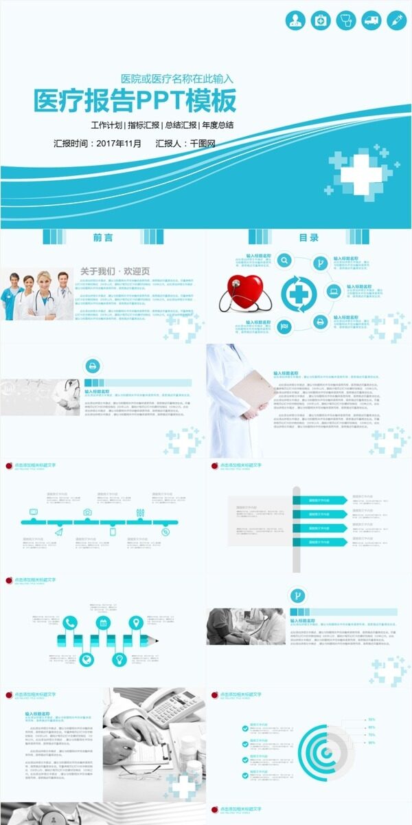 蓝白简约医疗报告PPT模板