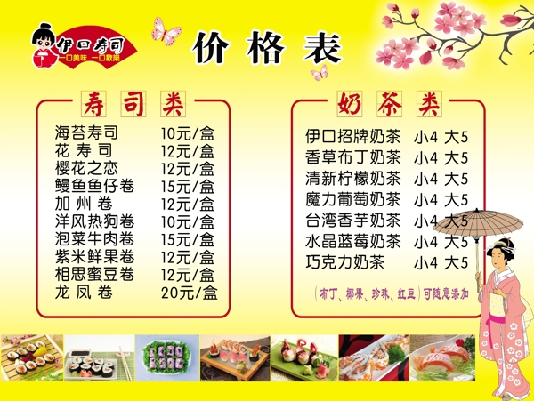 伊口寿司价目单图片