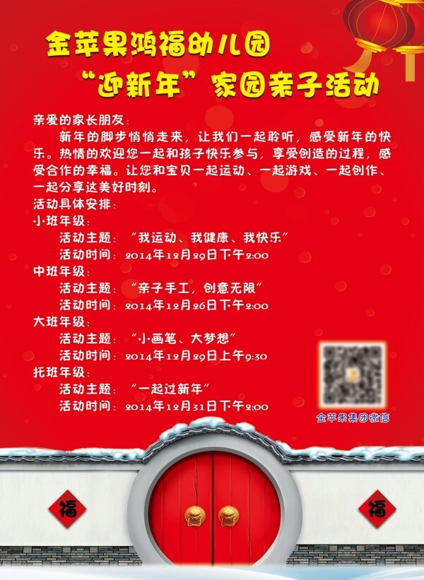 幼儿园迎新年春节亲子活动喜庆海报