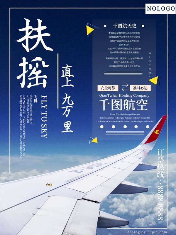 航空航天企业广告宣传海报