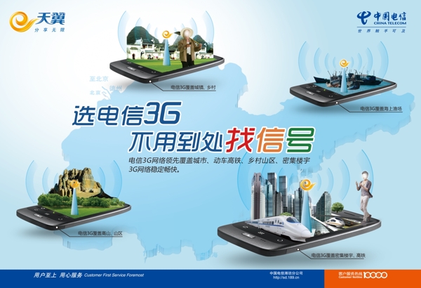中国电信3g网络覆盖宣传图片