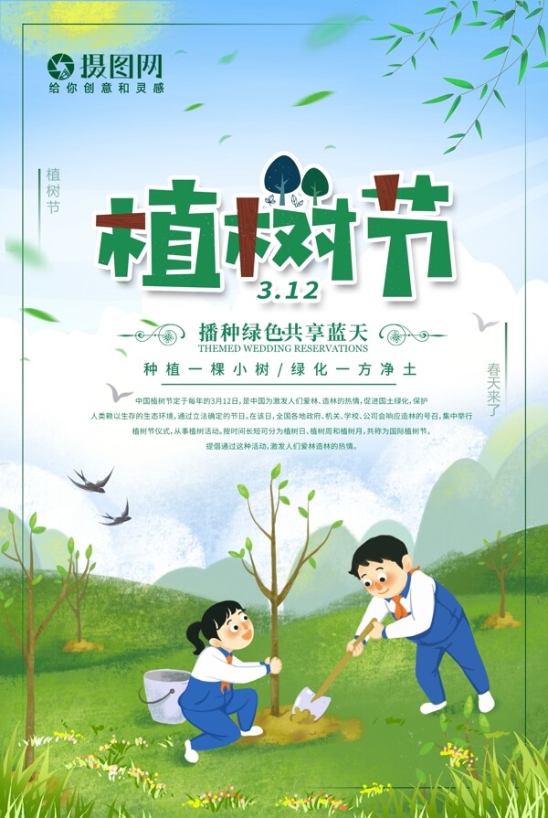 绿色清新植树节节日海报