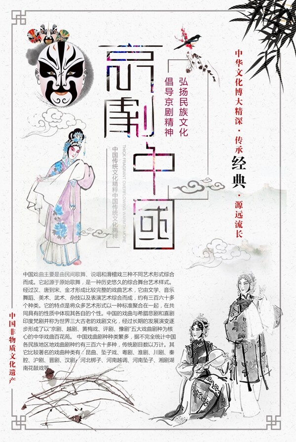 中国京剧文化海报