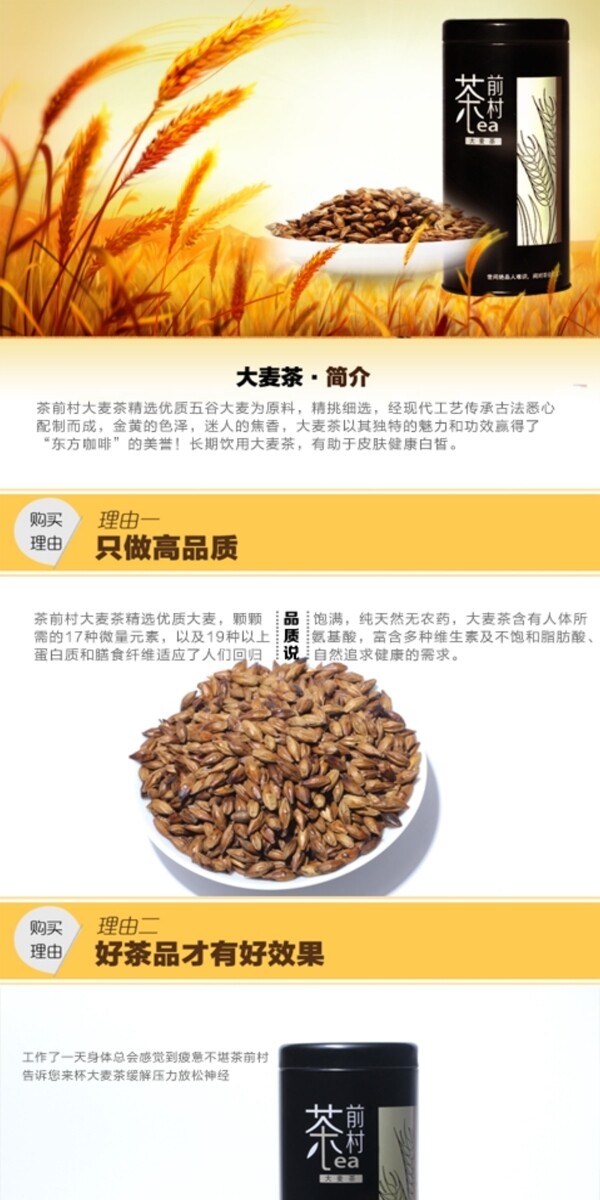 大麦茶详情