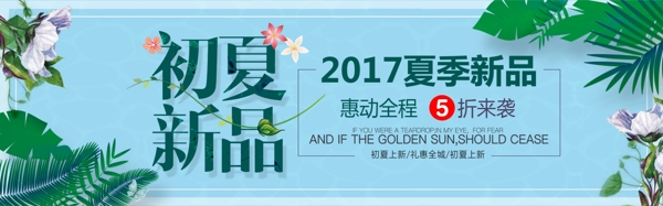 夏季海报淘宝电商banner