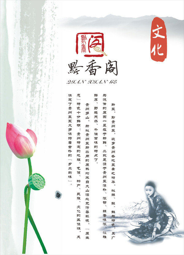 中国风餐饮文化海报设计