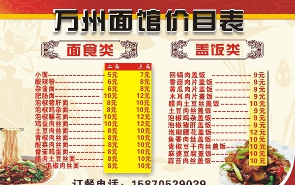 饭馆价格表图片
