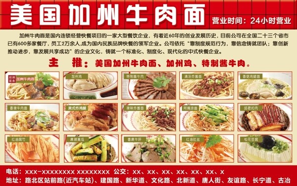 美国加州牛肉面宣传页