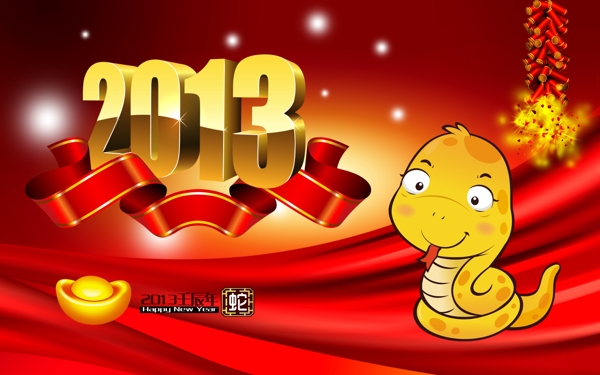 2013蛇年图片