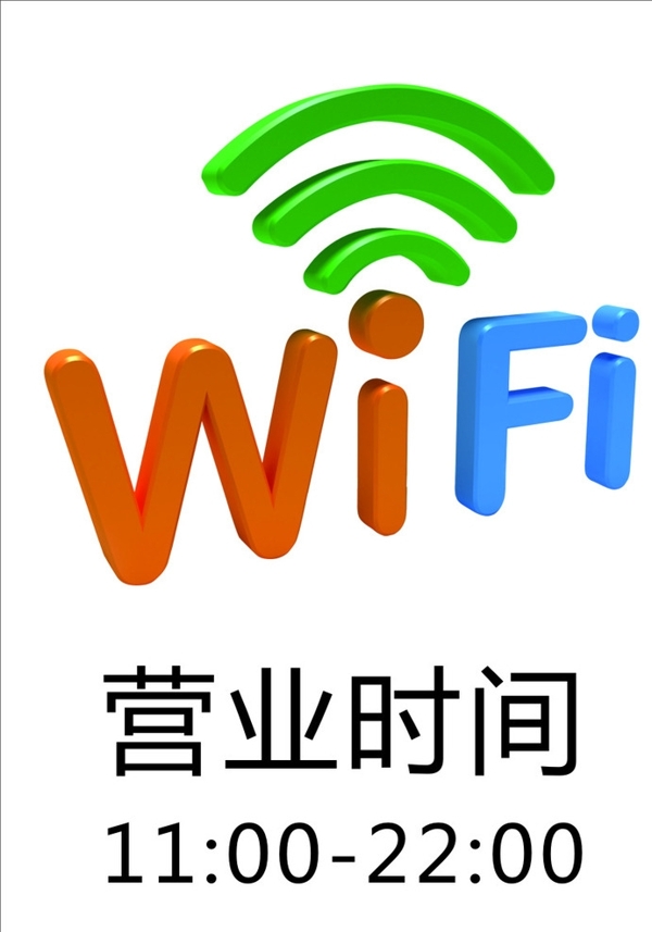 WIFI标志图片