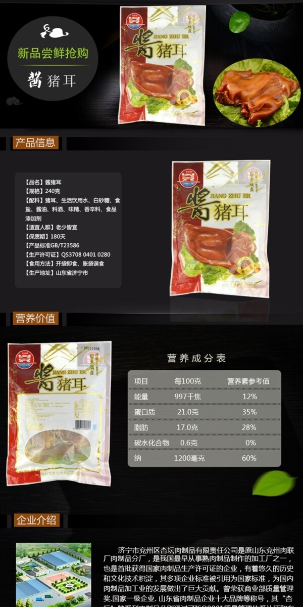 酱肉商品电商详情页