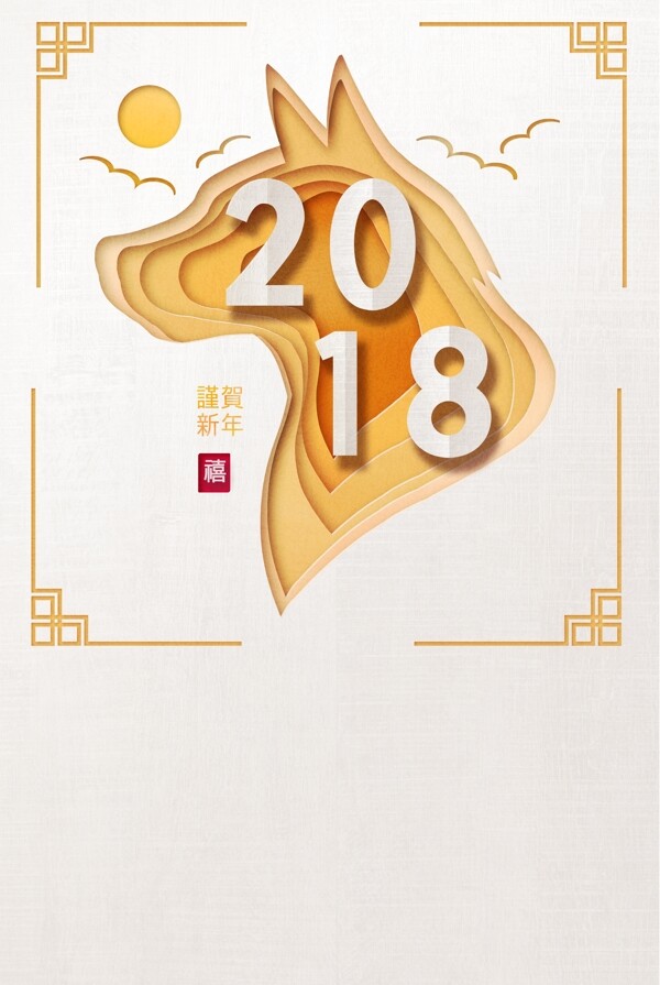 2018年新春海报背景设计