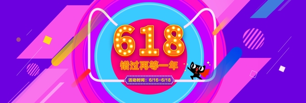 天猫淘宝大促618页面海报首图首页