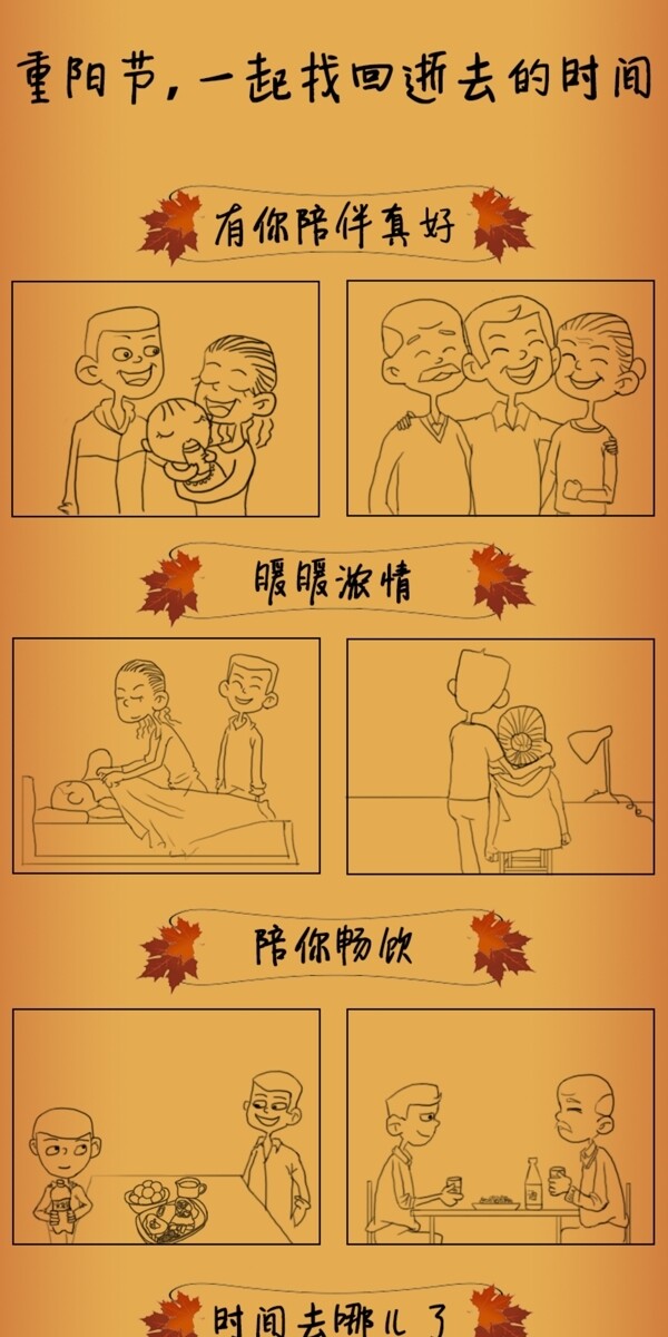 重阳节漫画图片