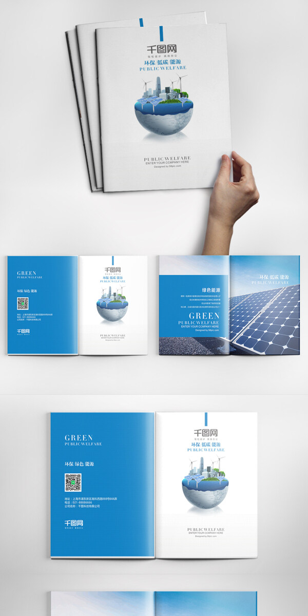 小清新时尚环保能源企业画册